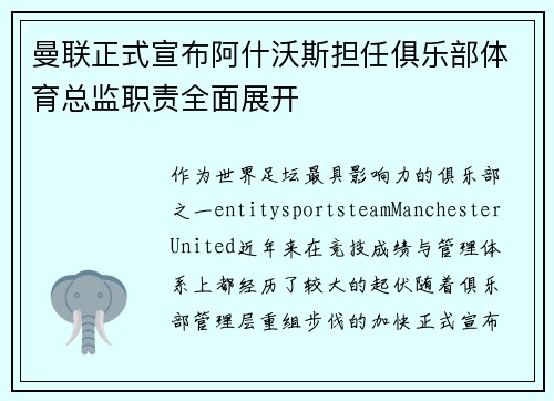 曼联正式宣布阿什沃斯担任俱乐部体育总监职责全面展开